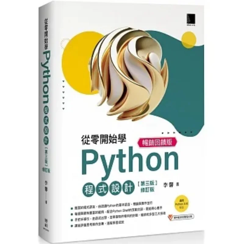 Learning Python Programming From Scratch Revised Third Edition Applicable To Python 310 And Above Bestseller Feedback Edition