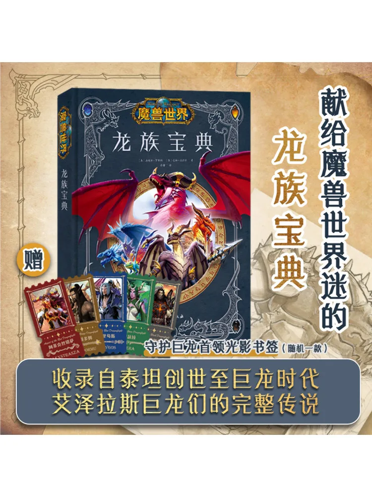 

Книга-Winshare World Of Warcraft Dragon Clan Codex