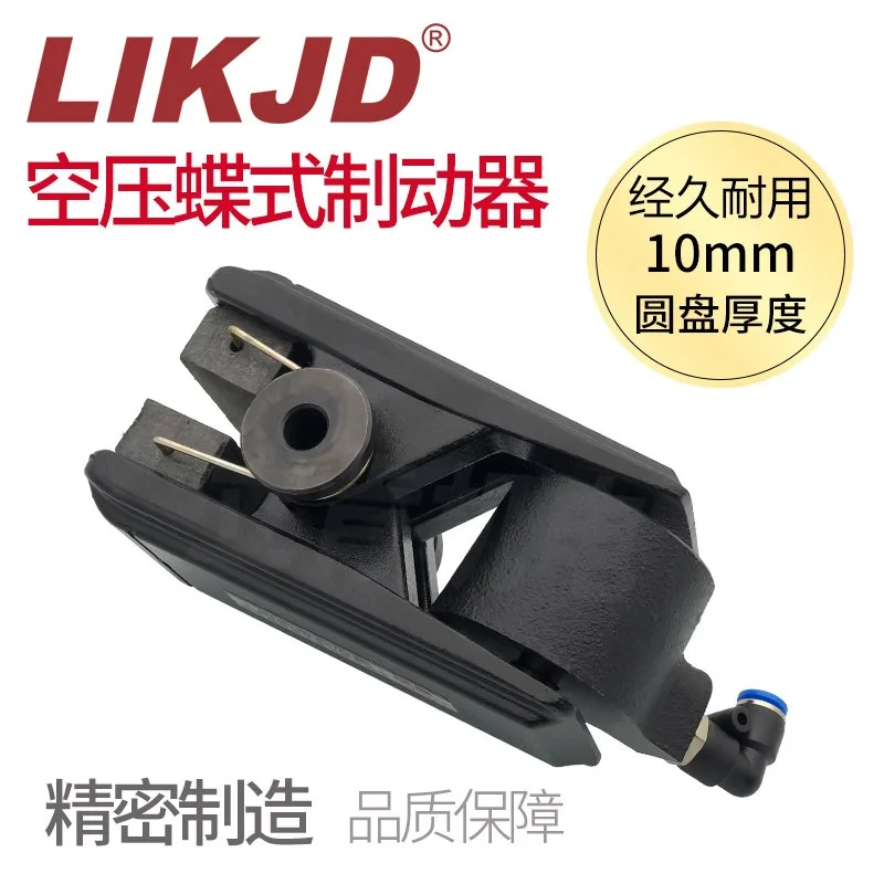 DBC-10 Pneumatic Disc Brake - Small Air Brake Damper Caliper Type Air Pressure Brake for Light-Duty Machinery