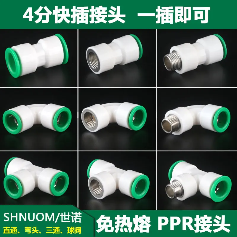 20MM quick plug PPR water pipe non-hot-melt quick connector elbow internal thread external thread straight tee fitting