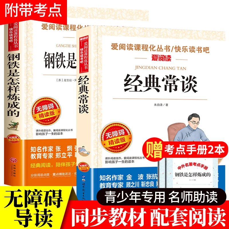 Extracurricular Reading in The Second Volume of Grade 8, Classic Discussions, How Steel Is Refined, Letter From Fu Lei's Family