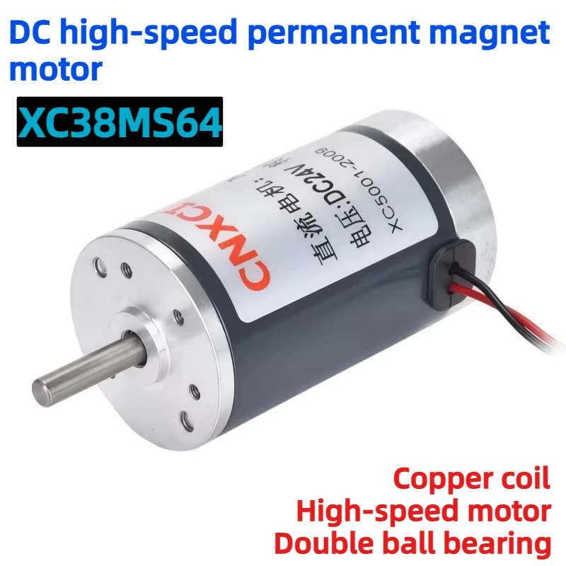 12V/24V high-speed DC motor, mini adjustable-speed motor, brushless permanent magnet motor XC38MS64