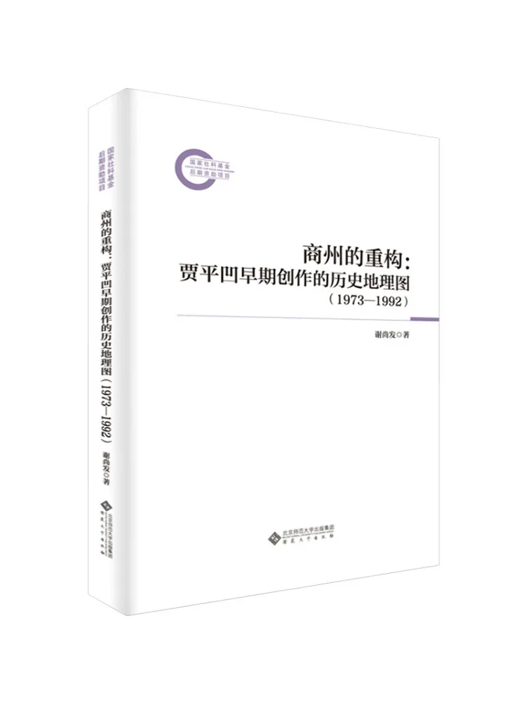 

Книга-издание Winshare: Реконструкция исторических и географических карт Шанчжоу по ранним работам Цзя Пинва, 1973-1992 гг.