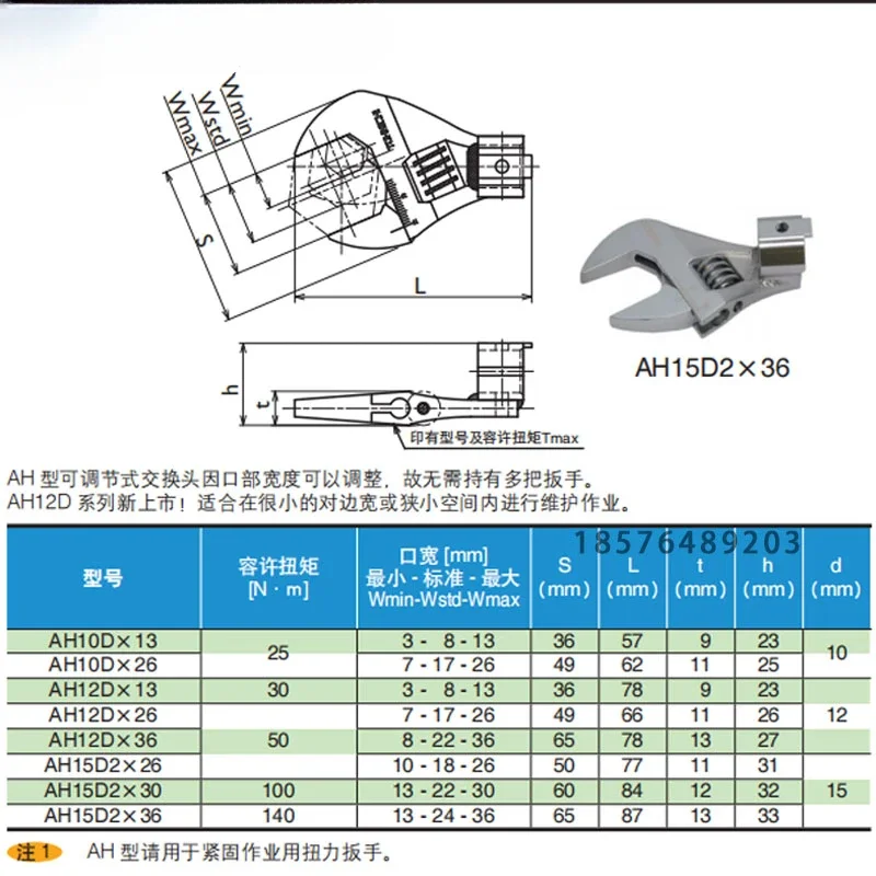 Torque wrench movable head AH10D * 13/26 AH12D * 13/26/36 AH15D2 * 26/30/36