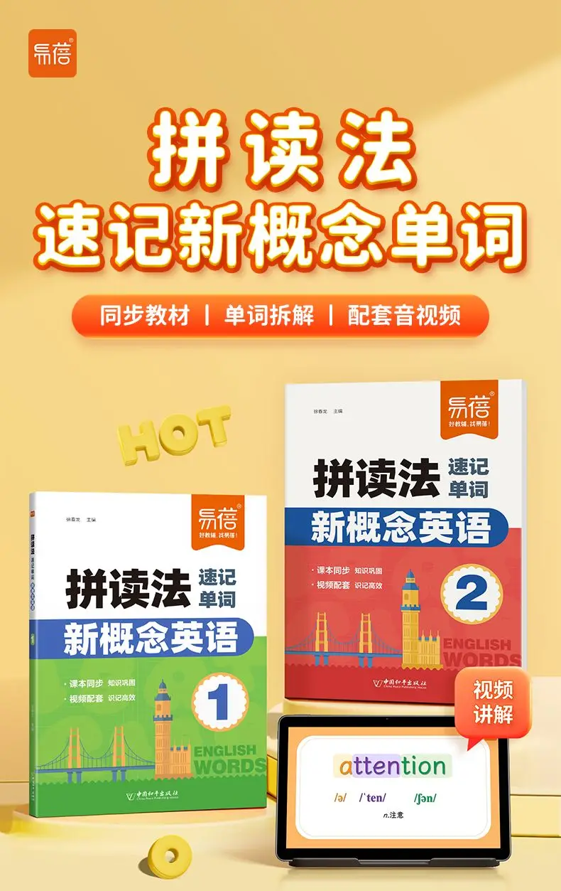 New Concept English Book 1 Phonics Natural Spelling Quick Word Memorization New Concept