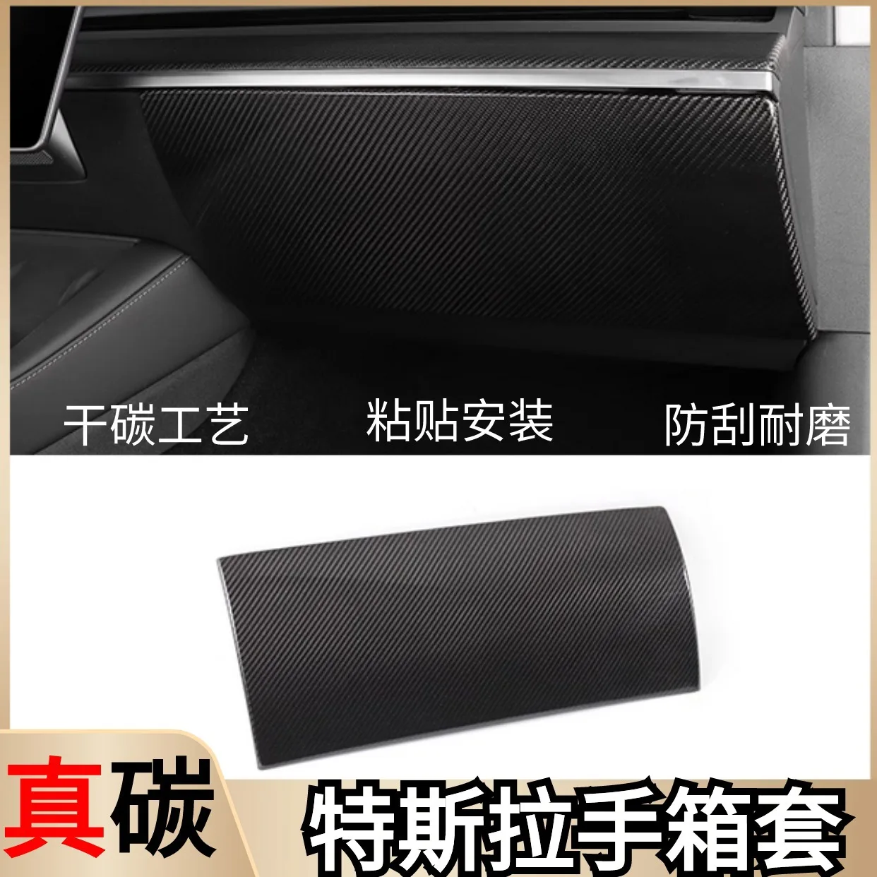 

Suitable for Tesla model3/Y real carbon fiber gloves, case cover, co-pilot anti-kick sticker, interior modification accessories