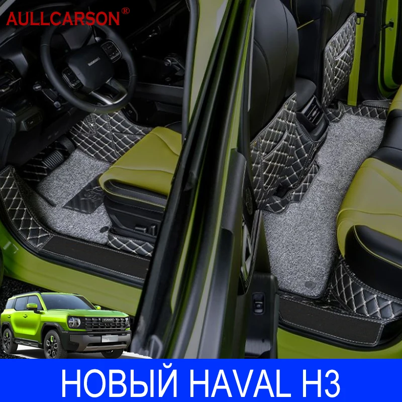 For НОВЫЙ NEW Haval H3 2024 2025 Car Floor Mats Single Double Layer Custom Foot Pads Salon Carpet Cover Interior Accessories