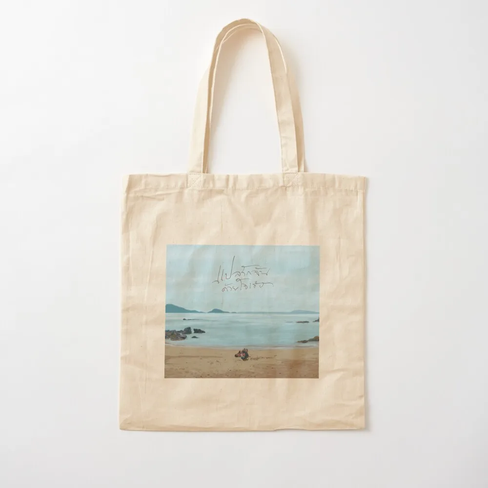 

I told sunset about you Tote Bag eco pack Canvas bag tote bag university custom canvas Canvas Tote