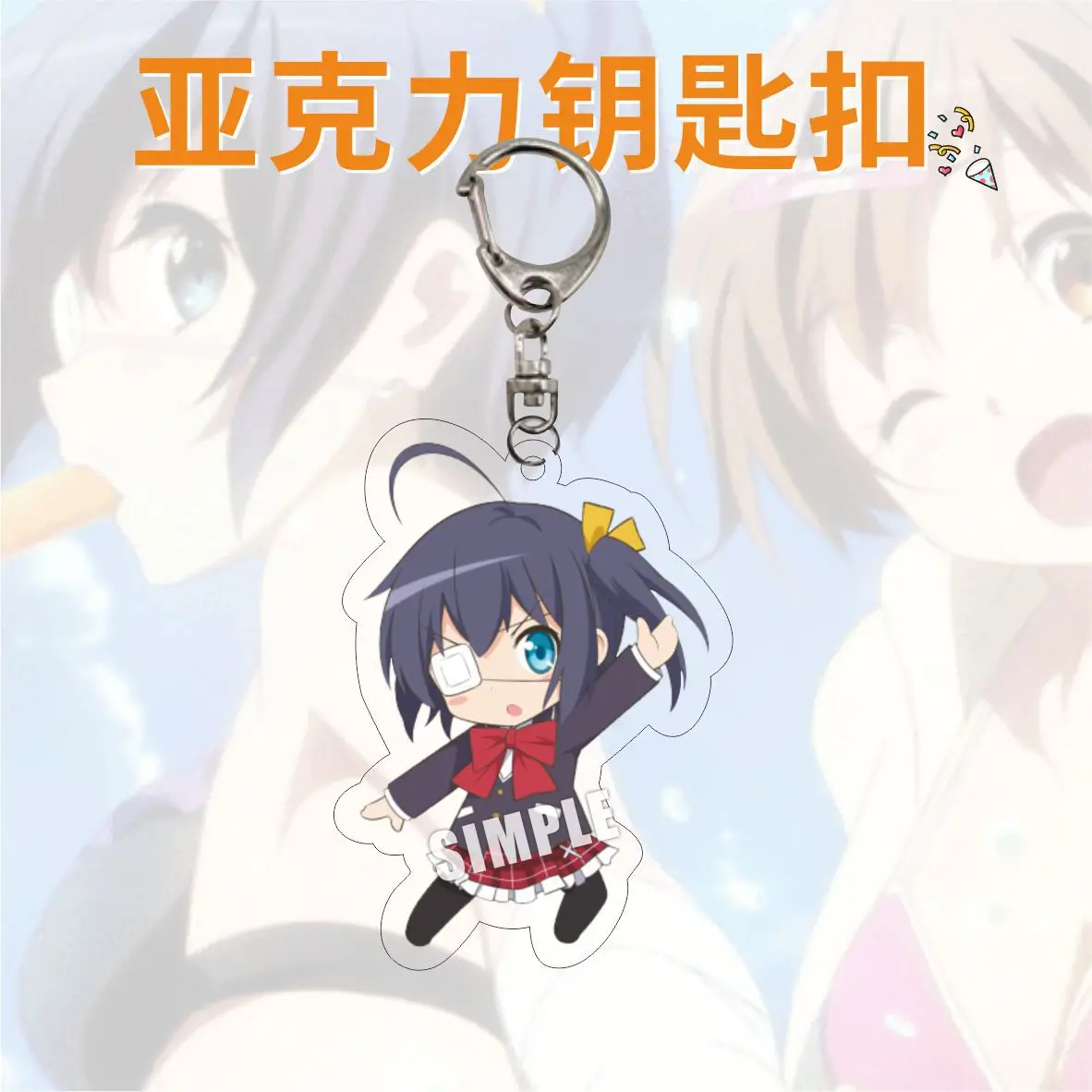 Amor, Chunibyo y otros delirios figuras de Anime Takanashi Rikka Cosplay llaveros acrílicos dibujos animados cuadráticos lindo bolso decoración