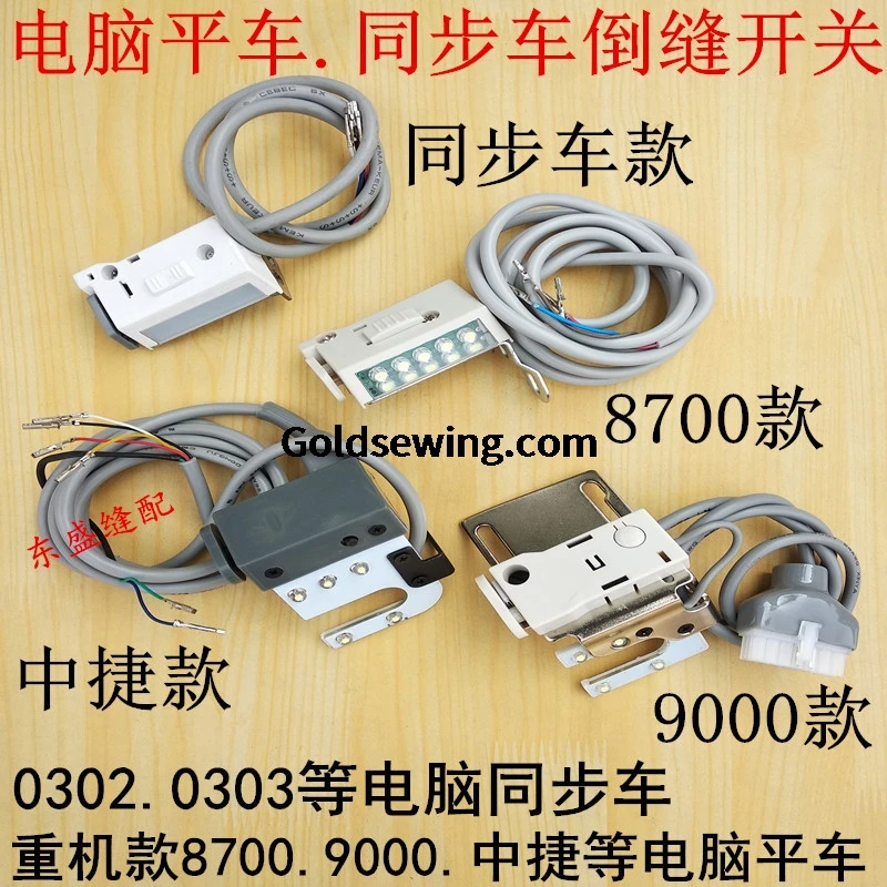 Reverse Seam Switch U-Shaped LED Work Light Clothing Light Reverse Needle Switch for Computer Lockstitch Synchronous 8700 9000