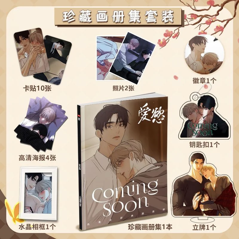 Korean Comic Love Lust Peripheral Album Poster Small Card Barking Keychain Human Standing Photo