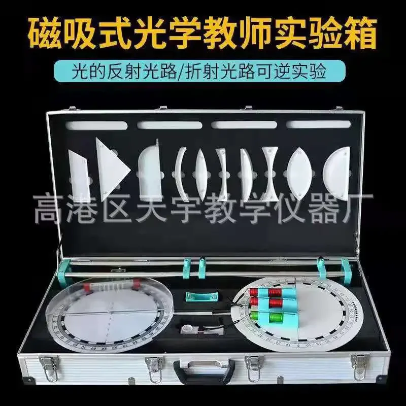 

Magnetic Optical Demonstration Box Junior High School Physics Experiment Box Teaching Equipment Teaching Aids