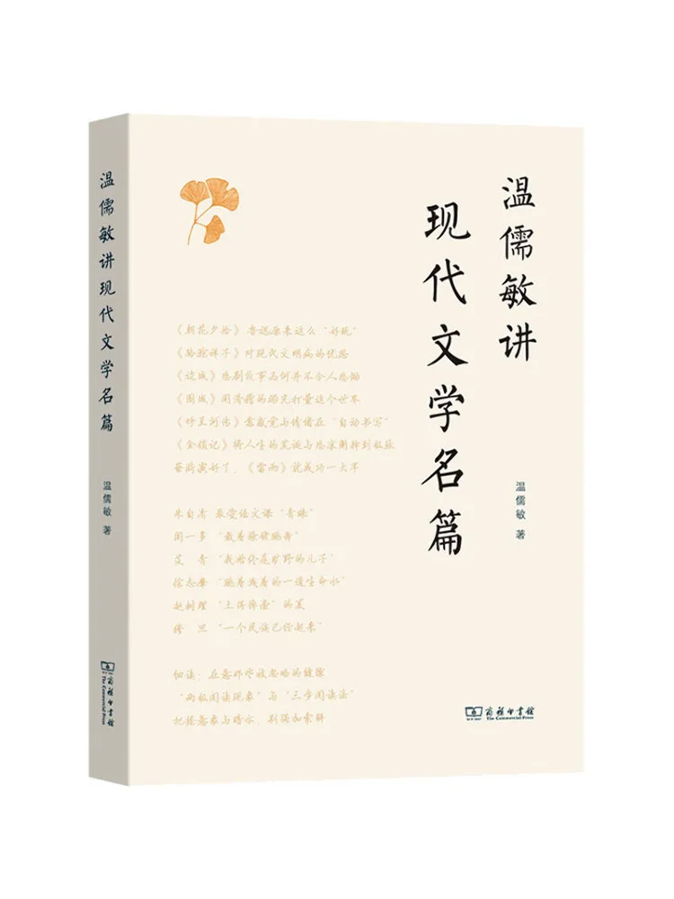 

Книга-Winshare Wen Rumin Talks About Modern Literature Masterpieces