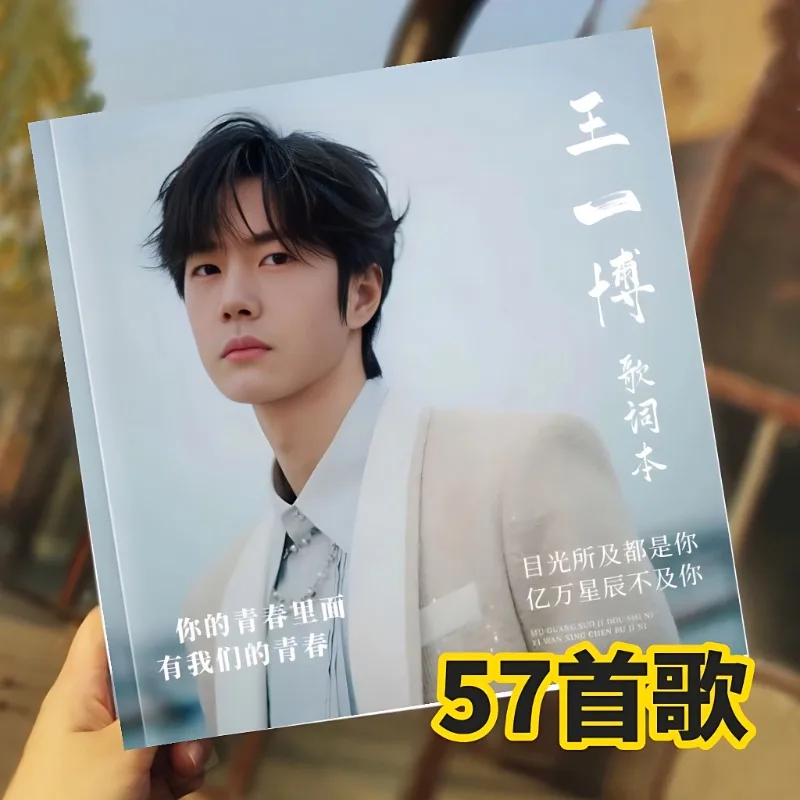 

Wang Yibo 57 Lyrics Album, Photo Album, Concert Tour Album Peripheral Support Album, Celebrity Peripherals