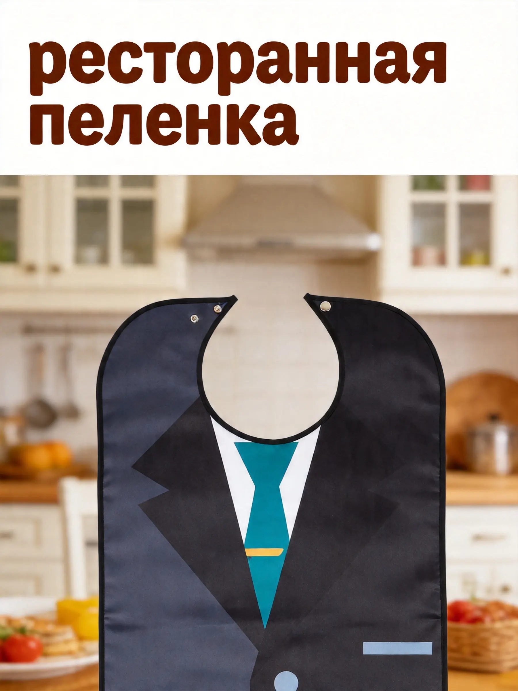 Suit Pattern Long Adult Bib Men Clothing Protection Senior Adult Bib Adjustable Clothes Protector for Eating Adults Bibs