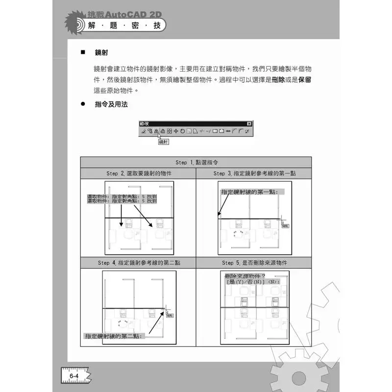 سيد مشاكل AutoCAD حل كتب Liao Gaode Yi Xi 9789863801603