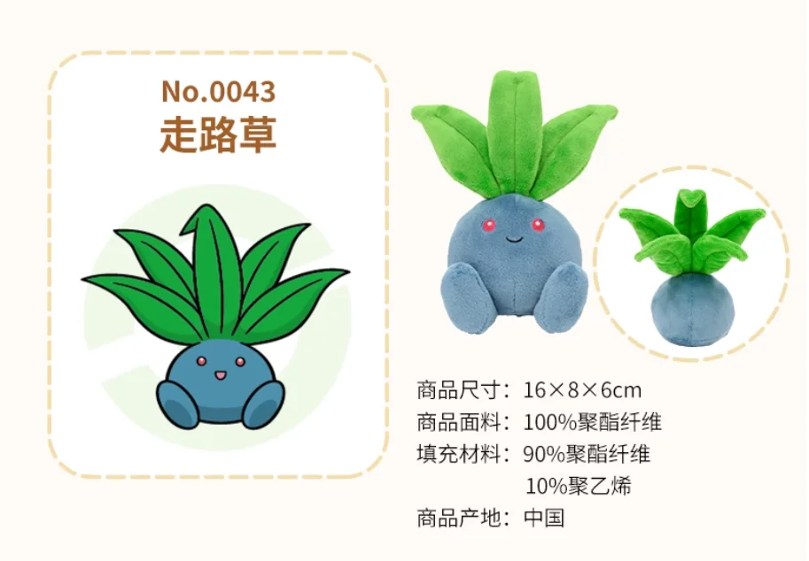 Hi-Q Original Pokemon Fit Oddish Soft Plush Toy Doll