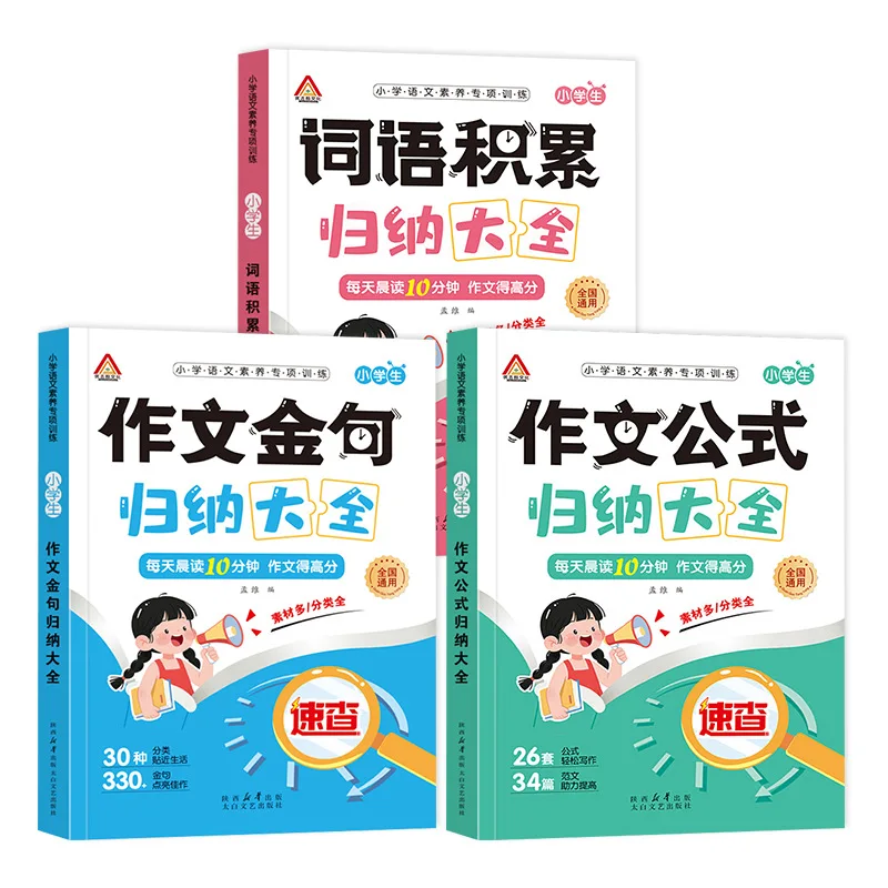 A Comprehensive Collection of Chinese Language Training Books on The Accumulation of Key Phrases and Formulas in Composition