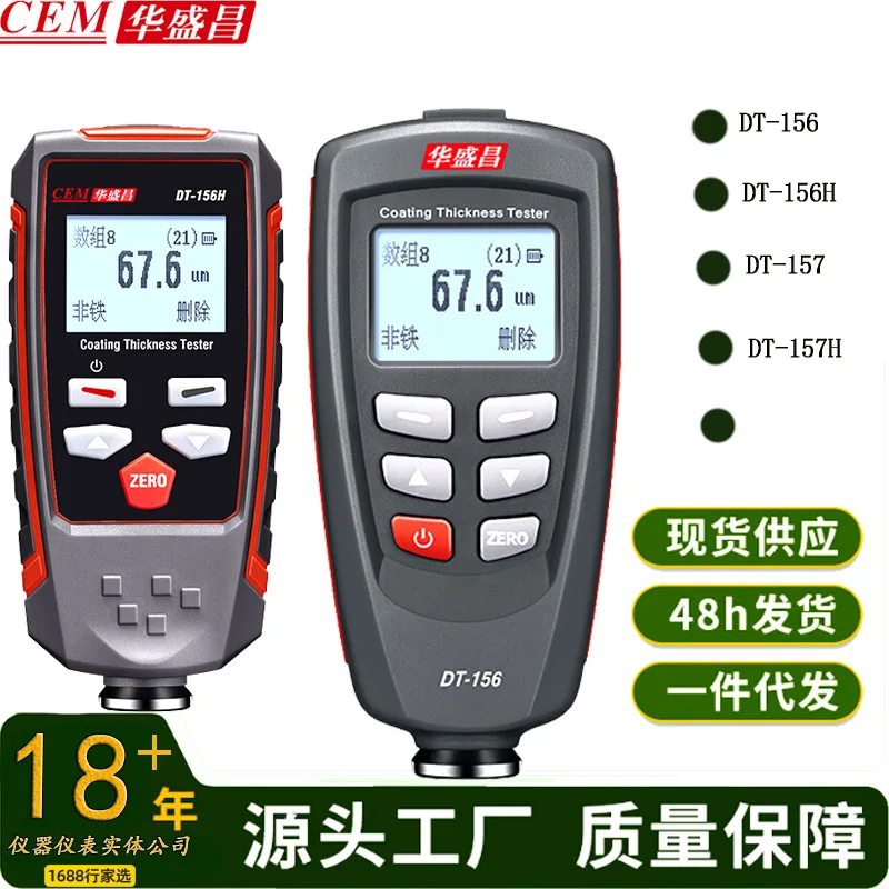 CEM Huashengchang Coating Thickness Gauge Iron and Aluminum Dual-purpose Paint Film Paint Thickness Gauge DT-156/DT-156H/DT-157