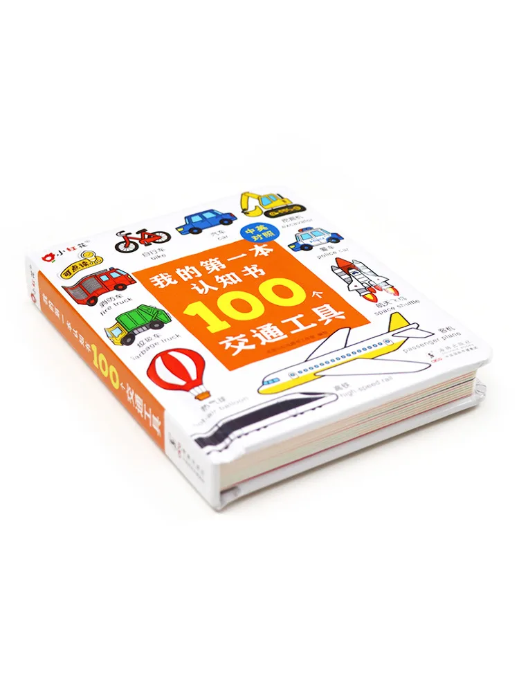 Book-Winshare My First Educational Book Vehicles