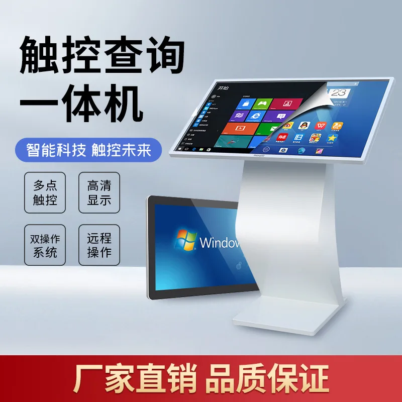 Touch inquiry all-in-one machine Horizontal touch inquiry machine Bank school exhibition hall Self-service end point machine Tou