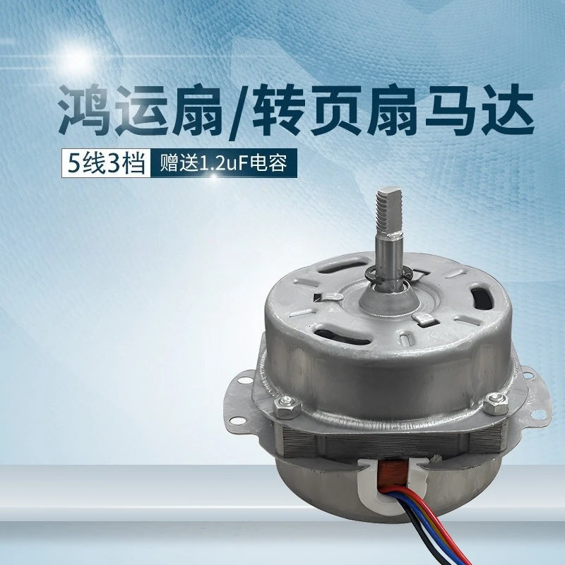 Replacement Fan Motor 5 Wire for 10 Inch Oscillating Table Fan YSZ-45 250MM Electric Fan Motor Head