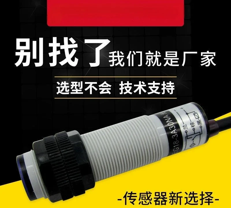 Anti-Interference Photoelectric Switch Three-Wire  Normally Open Instead of  Adjustable Sensor
