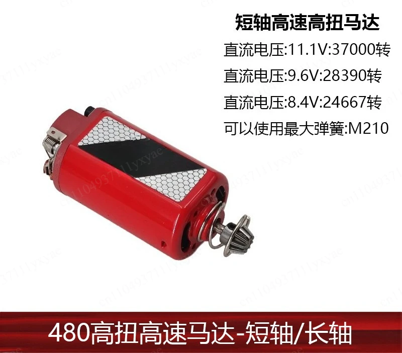 Suitable for 480 motor high-speed high torsion DC short long axis electric tool carbon brush motor