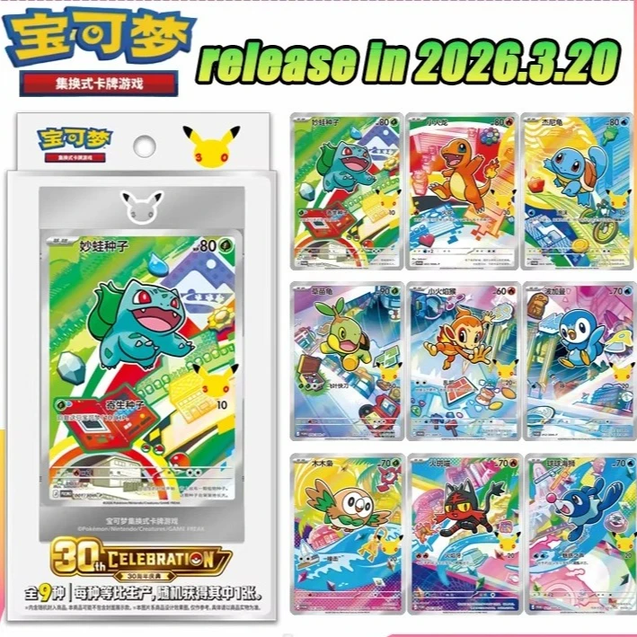 cofanetto-regalo-ufficiale-pokemon-30°-anniversario-edizione-speciale-con-illustrazioni-originali-set-collezione-carte-booster-pack