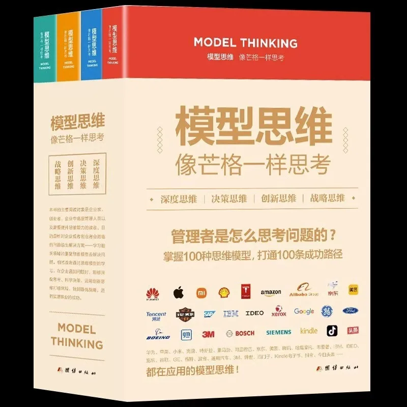 

Model Thinking, Thinking Like Munger, Enterprise Management, Entrepreneurial Decision-making Thinking, Multi Model Paradigm