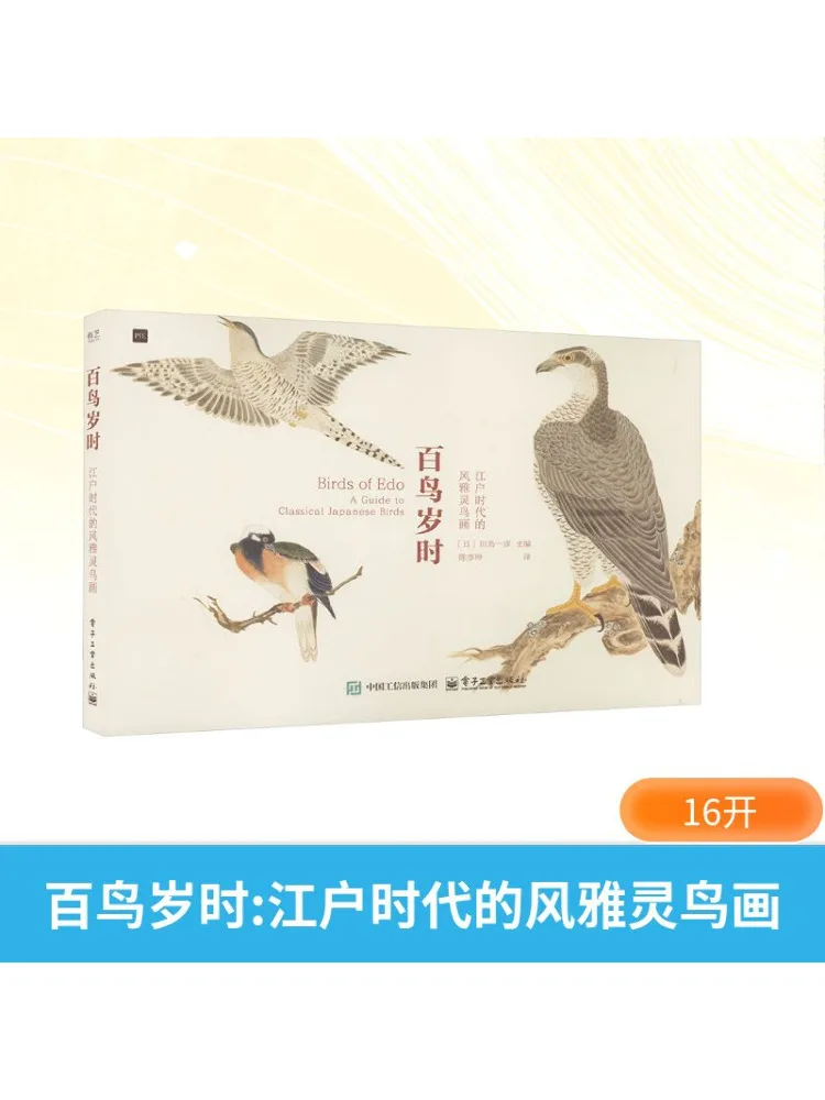 

Книга-Winshare The Elegance Of Birds in the Edo Era Изящные картины птиц