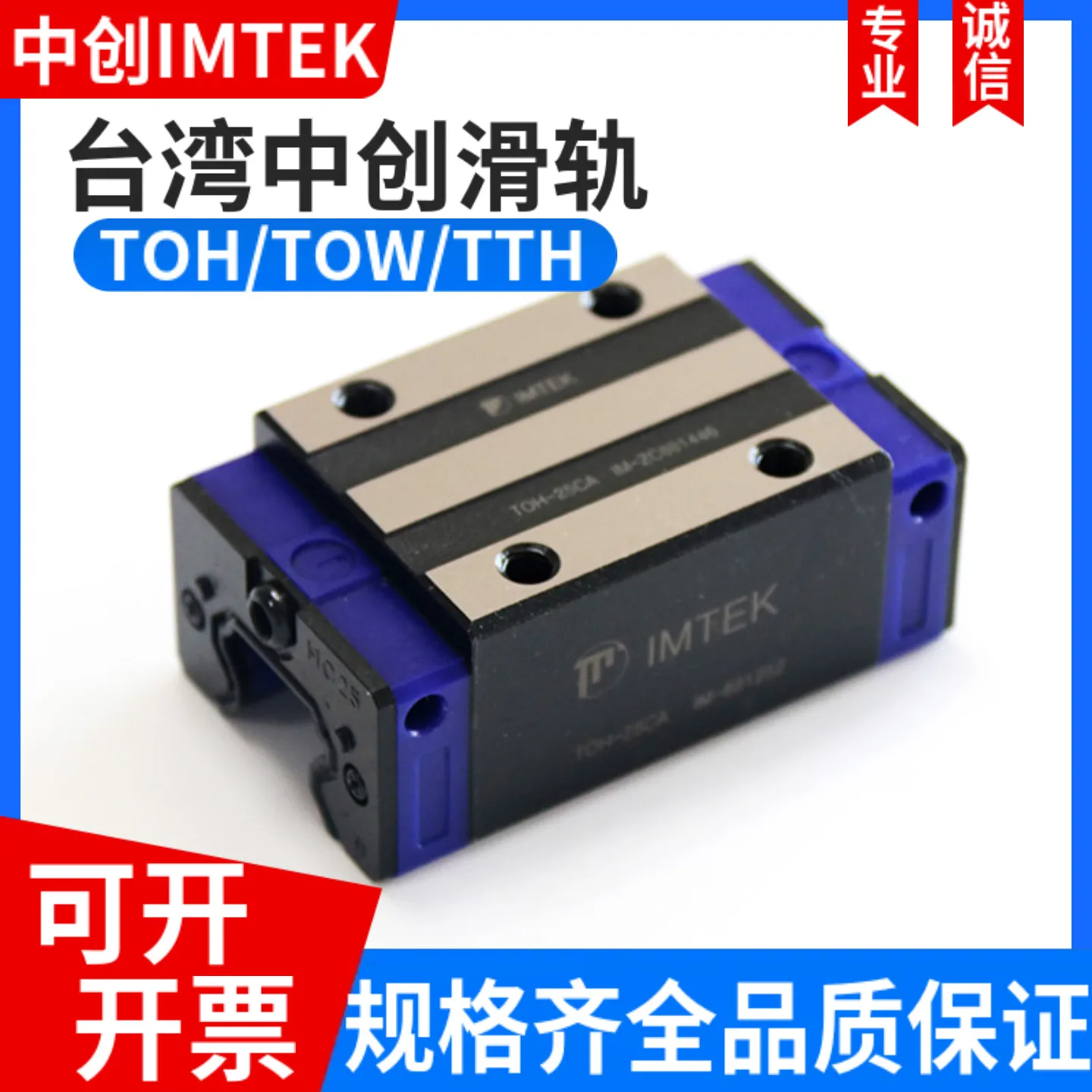 TOH/TOW/TTH15 20 25 30 35 45CA CC SA IMTEK Linear Guide Slider