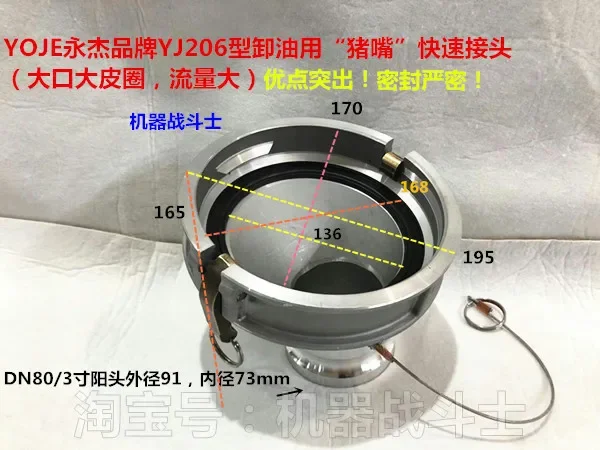 

Быстроразъемное соединение Yongjie типа "свиной ротик" для разгрузки нефтепродуктов (большой кожаный уплотнительный кольцевой тип обеспечивает хорошую герметичность и высокую производительность)