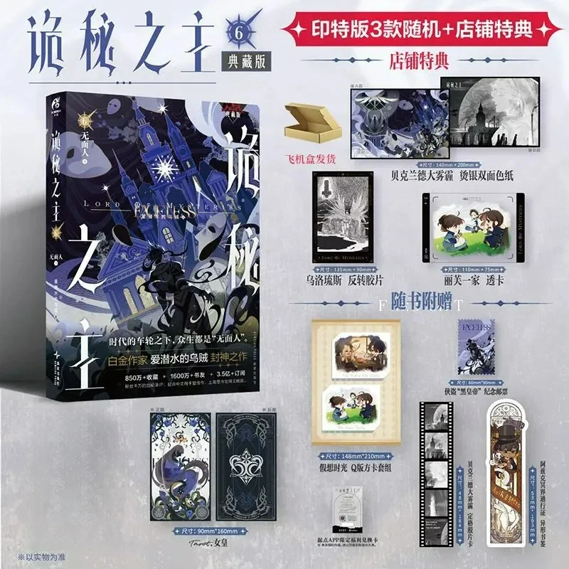 หนังสือชุด ลอร์ด ออฟ มิสเตรียส ฉบับนักสะสม เล่ม 1 2 3 4 5 6 7 8 9 โดย สควิดที่รักการดำน้ำ นิยายลึกลับธีมคธูลูแบบจีน