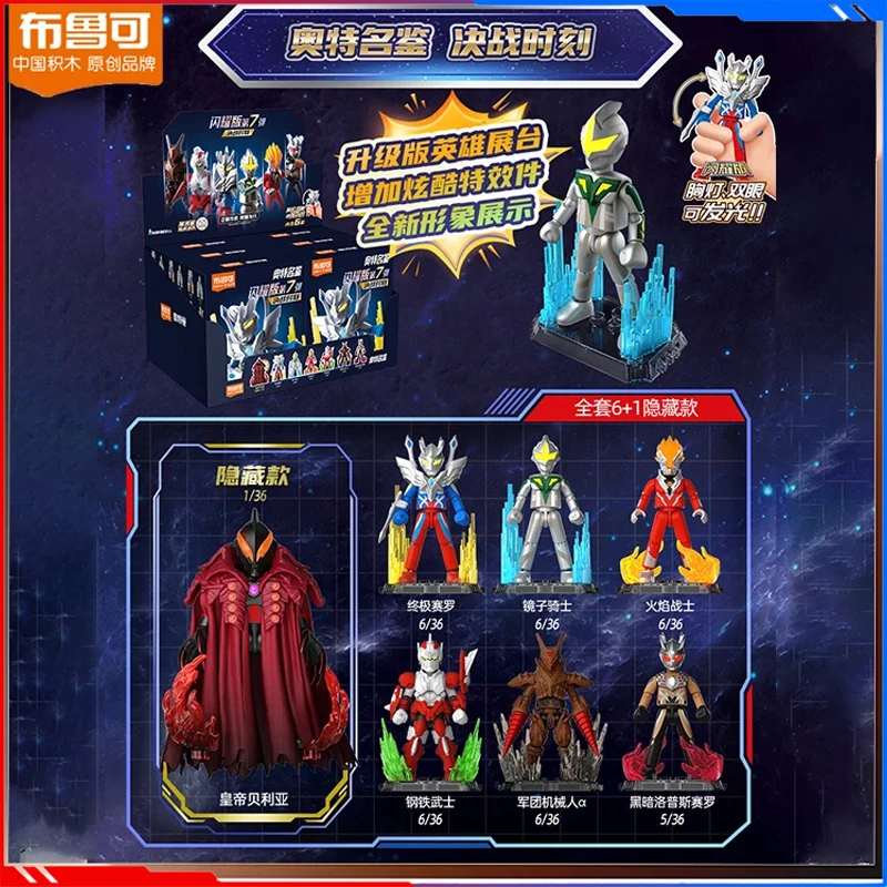 

Blokees Blind Box Shine 7 Version Ultraman Belial Mystery Box Illuminated Action Figure Collection Doll Birthday Gift For Kids