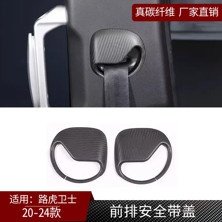 

Suitable for 20-24 Land Rover New Guard safety belt cover, real carbon fiber sticker guard modified interior decoration