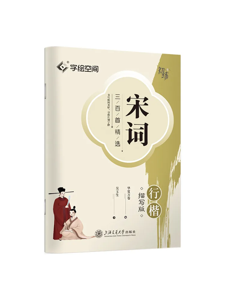 

Книга-альбом «Избранные стихи династии Чжунъюань» (300 произведений) с иллюстрациями в стандартном шрифте — обязательная копия для студентов.