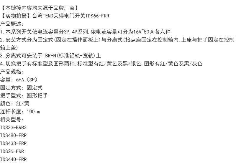 Interruptor de tender t-aiwan, TDS66-FRR