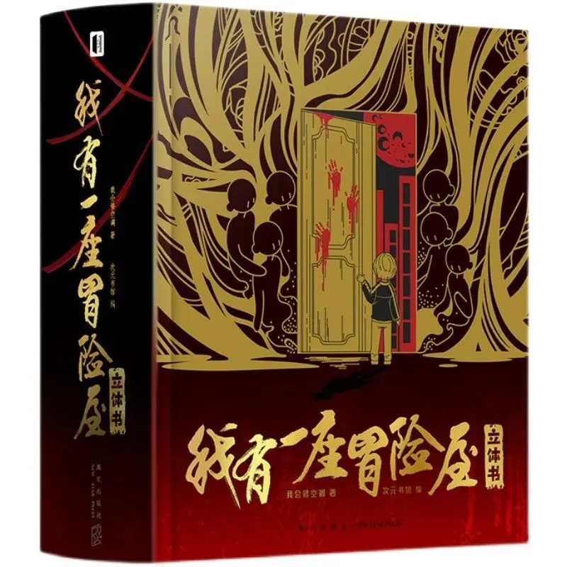 1 Book/Pack Chinese-Version I Have An Adventure House 3D Pop-up Book & Nine Classic Horror Scene Puzzle Pop-up Book