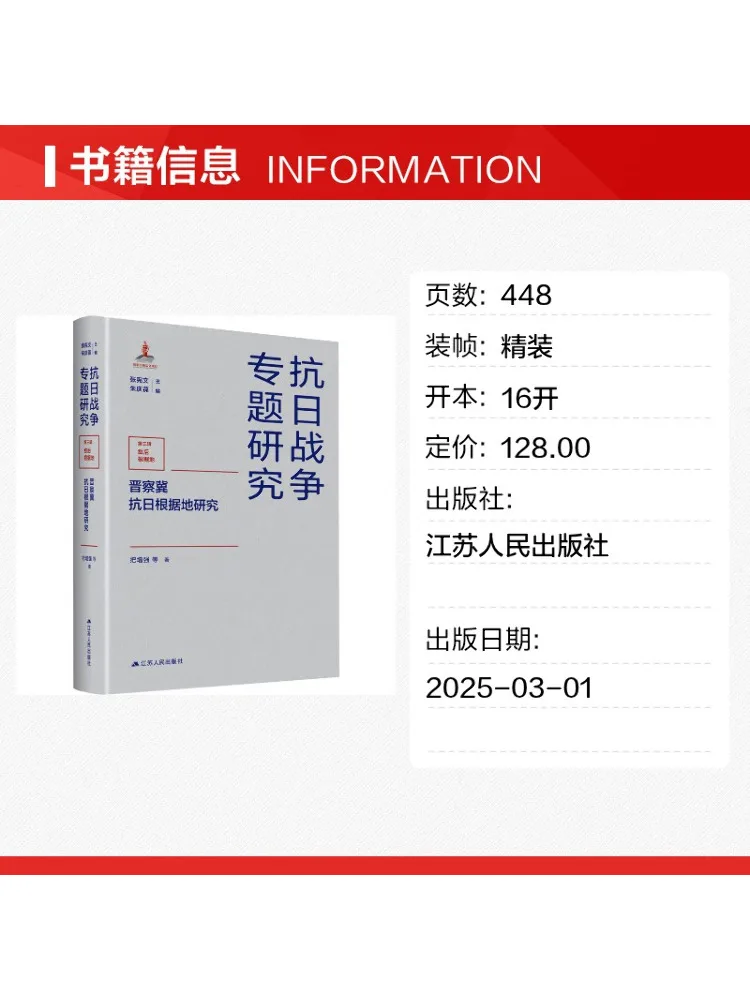 Book-Winshare Research on the Anti Japanese Resistance Base in Jincha and Hebei