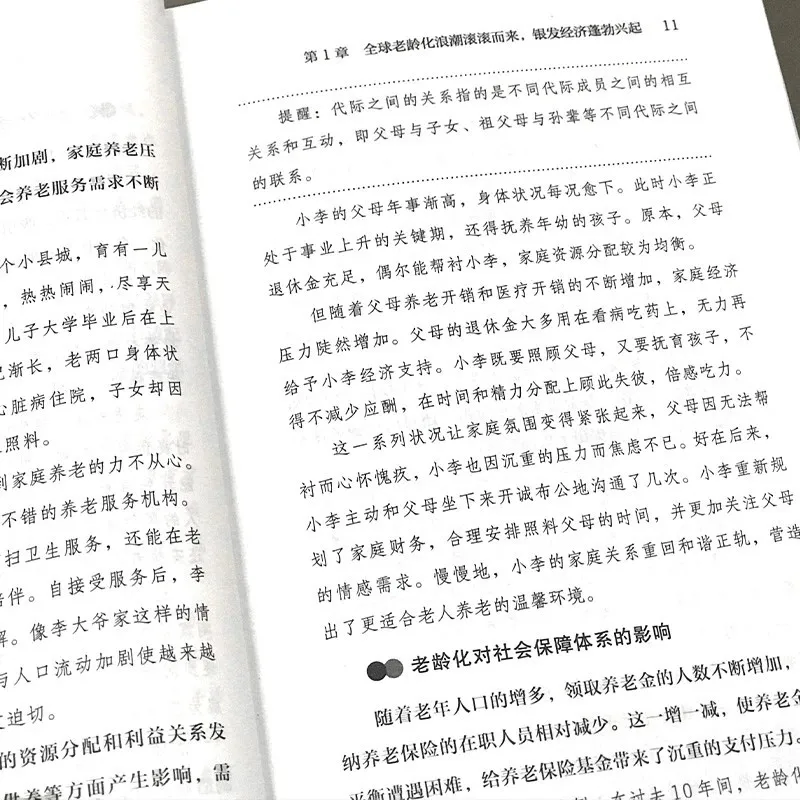 من 0 إلى 1، تفهم بالكامل الاقتصاد الفضي والفرصات والتحديات في عصر الشيخوخة. اتجاهات المستقبل في رعاية المسنين #5