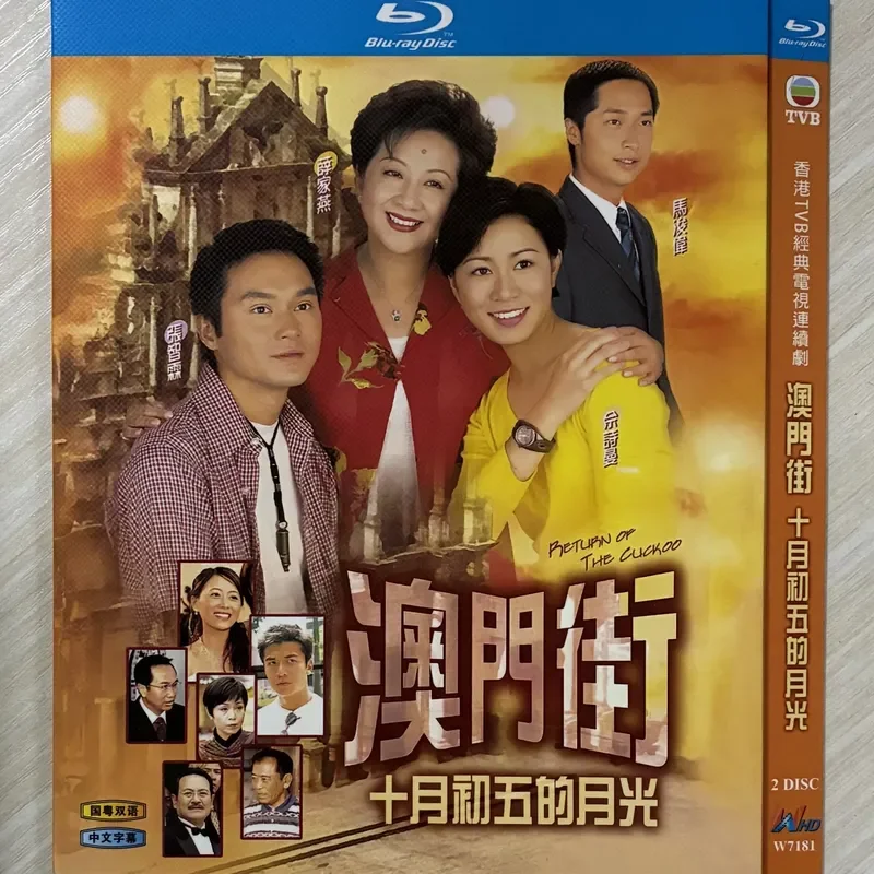 

Classic TV Series Macau Street Moonlight BD Blu-ray Disc Released on October 5th
