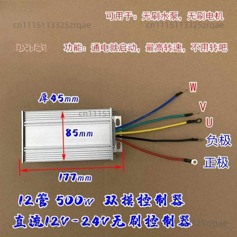 For Special Controller For Brushless Motor DC12-24V Water Pump Driver High Power 30A Speed Control Module