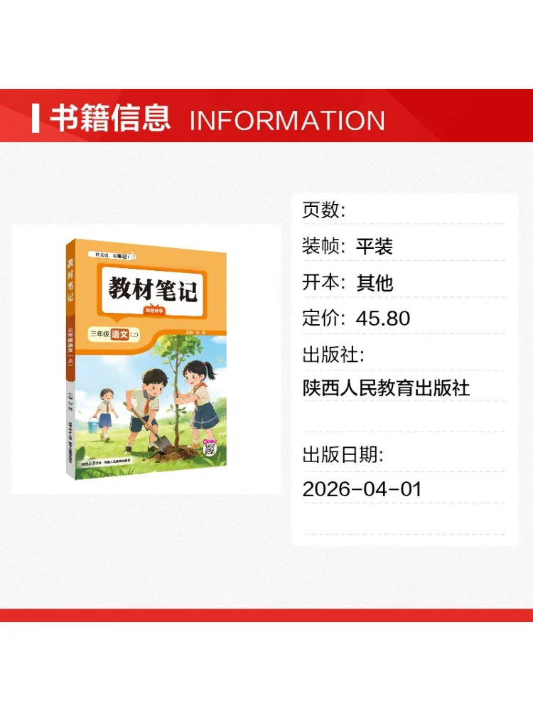 Book-Winshare 26n Text Notes·third Grade Chinese Language Volume 26