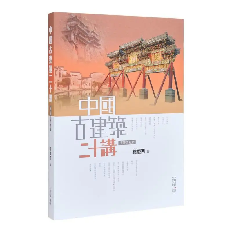 Twenty Lectures On Ancient Chinese Architecture Illustrated Collectors Edition Second Edition Lou Qingxi 9789888694624