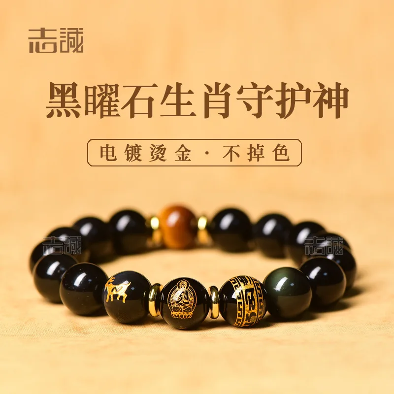 

Natural Obsidian 12 Zodiac Benmingfo Bracelet Yellow Tiger Eye Stone Six-character True Word Amulet Patron Saint Luck HandString