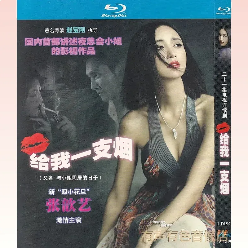 Urban Emotion TV Series Give Me a Cigarette Starring Zhang Xinyi Authentic High Definition Blu-ray 1 Disc