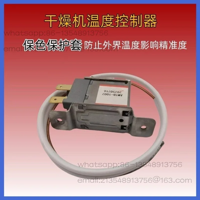 Cold dryer air compressor special temperature control switch drying equipment fan controller