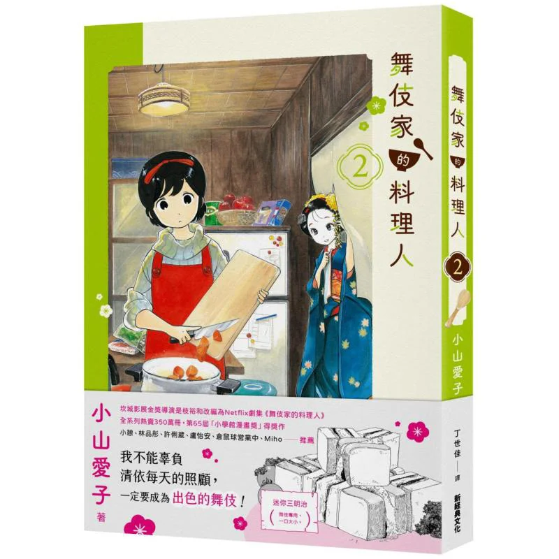 

The Chef Of The Kabuki House 02, ограниченная серия, набор коллекционных карточек Kabuki House для первого печати Aiko Koyama 9780020240549