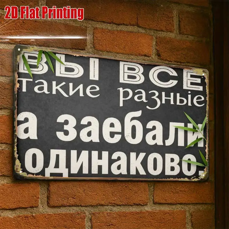 Vintage Russian Quote Wall Art Tin Sign, Creative Metal Wall Plaque for Home Cafe Garage Man Cave Decor & Gift